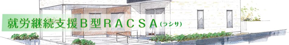 放課後等デイサービス